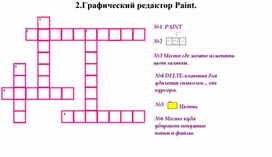 Графический редактор Paint