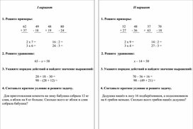 Тексты контрольных работ по математике (3 класс)