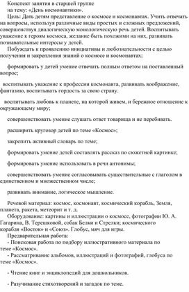 Обложка для материала Занятие в старшей логопедической группе на тему "День космонавтики"