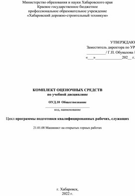 Комплект контрольно-оценочных средств по обществознанию