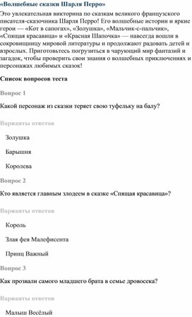 Обложка для материала «Волшебные сказки Шарля Перро»