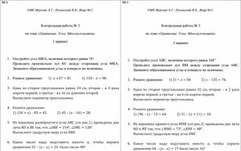 Контрольная работа № 3 по математике. 5 класс. УМК Мерзляк А.Г., Полонский В.Б., Якир М.С.