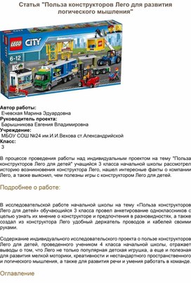 Обложка для материала Статья "Польза конструкторов Лего для развития логического мышления"