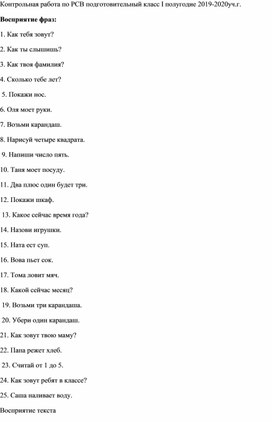 Обложка для материала Контрольная по РСВ 1-ое полугодие 1-ый класс