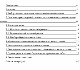 Обложка для материала Курсовая работа специальности 08.02.07.