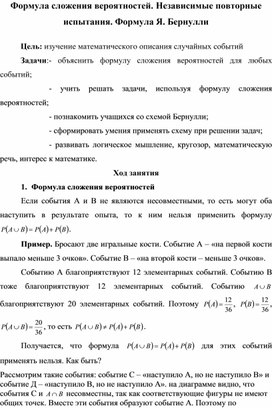 Конспект элективного курса по математике "Формула сложения вероятностей"(7 класс)