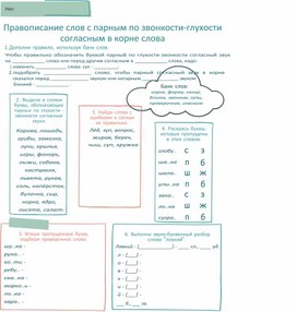 Рабочий лист к уроку русского языка на тему "Правописание слов с парным по глухости-звонкости согласнымв корне слова". 2 класс (УМК "Школа России")