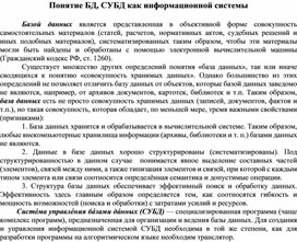 Обложка для материала Понятие БД, СУБД как информационной системы