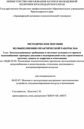 Обложка для материала МЕТОДИЧЕСКОЕ ПОСОБИЕ  ПО ВЫПОЛНЕНИЮ ПРАКТИЧЕСКОЙ РАБОТЫ специальности 08.02.07
