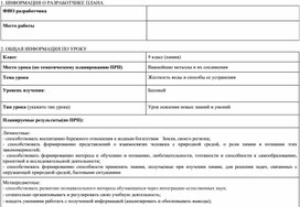 Обложка для материала технологическая карта по теме жесткость воды