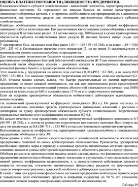 Обложка для материала ОЦЕНКА ПЛАТЕЖЕСПОСОБНОСТИ (ЛИКВИДНОСТИ) ПРЕДПРИЯТИЯ