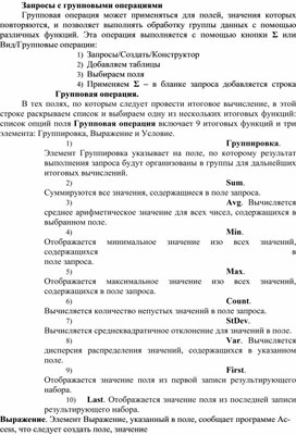 Обложка для материала Запросы с групповыми операциями