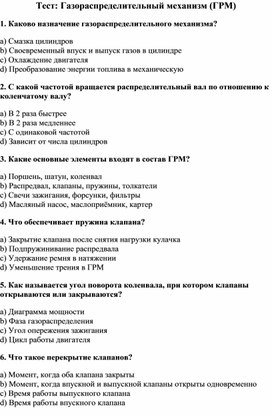 Обложка для материала Тест по теме: " система питания бензинового двигателя"