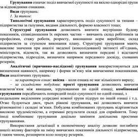 Обложка для материала Групування