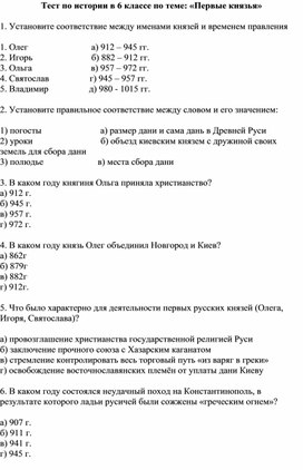 Обложка для материала «Первые князья»: тестирование учащихся 6 классов по истории России