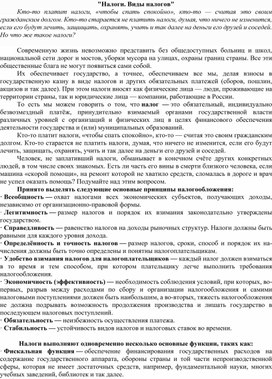 Обложка для материала Лекционный материал по теме «Налоги. Виды налогов».