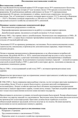 Кто предложил план послевоенного восстановления хозяйства