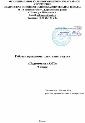 Обложка для материала Программа элективного курса "Подготовка  к ОГЭ по русскому языку"