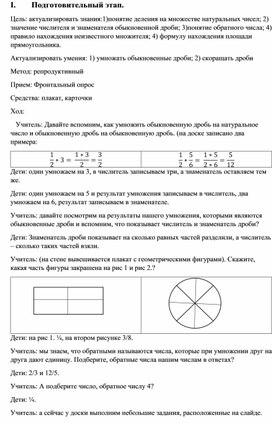 Конспект урока Деление обыкновенных дробей