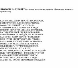 Обложка для материала Проводы на туристический слет