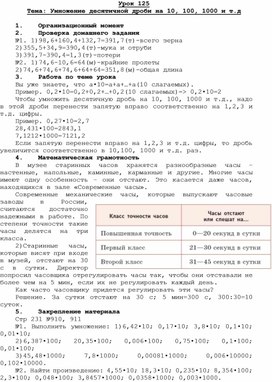 Обложка для материала урок 125 математика 5 класс