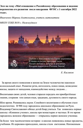 Эссе на тему «Моё отношение к Российскому образованию и видение перспектив его развития  после внедрения  ФГОС с 1 сентября 2022 года».