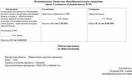 Рабочая программа по обществознанию, 10 класс