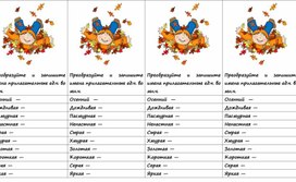 Карточка по русскому языку "Единственное и множественное число имен прилагательных"