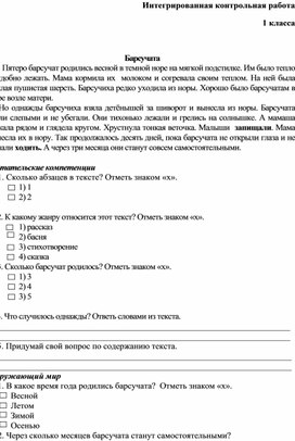 Обложка для материала 1 класс  Комплексная контрольная работа (итоговая) БАРСУЧАТА