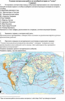 Годовая контрольная работа по всеобщей истории за 7 класс