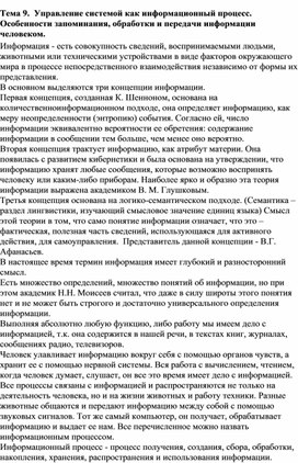 Обложка для материала Лекция по теме Управление системой как информационный процесс