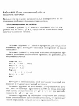 Обложка для материала Материалы к урокам информатики и ИКТ 10-11 класс