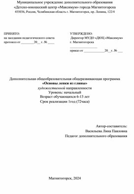 Программа дополнительного  образования  "Основы лепки" для детей младшего школьного возраста