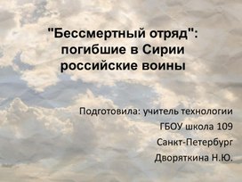 Презентация "Воины-интернационалисты"