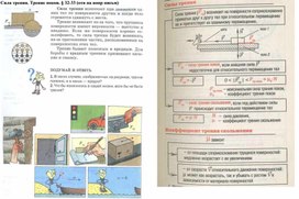 Ресурсный материал по теме Сила трения