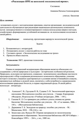 Обложка для материала экология