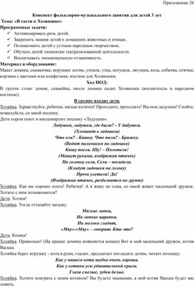 Конспект НОД с использованием здоровьесберегающих технологий  Тема: «В гости к Хозяюшке»