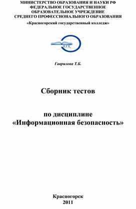 Сборник тестов по Информационным технологиям