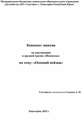 Обложка для материала Конспект по аппликации