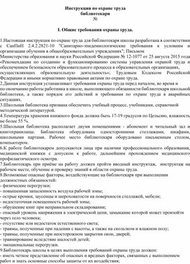 Инструкция по охране труда при работе со стеллажами