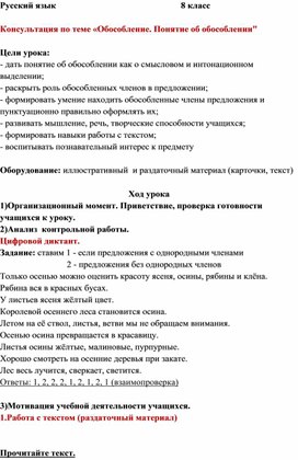 Конспект урока  по русскому языку "Обособление. Понятие об обособлении"