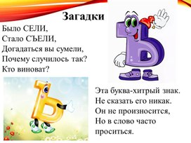 Презентация по русскому языку "Разделительный Ъ и Ь знак"