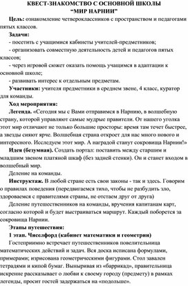 Методическая разработка мероприятия "Знакомство четвероклассников с пространством в пятом классе"