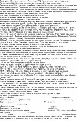 Обложка для материала Беседа: Хлеб всему голова