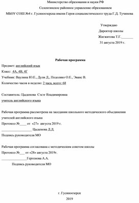 Обложка для материала Рабочая программа по английскому языку в 4 классе по УМК Spotlight 4