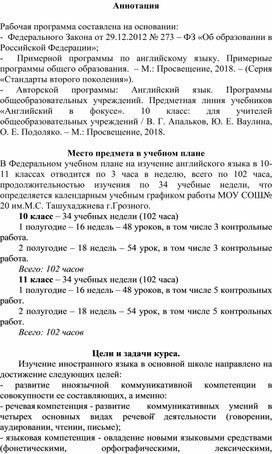 Рабочая программа учебного предмета «Английский язык» Средний уровень обучения (10-11).