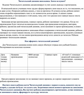 Обложка для материала Дневник читателя.