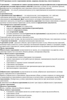 Обложка для материала Страховые услуги