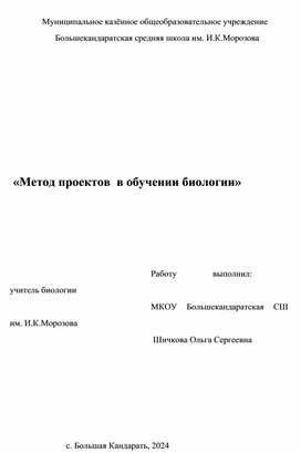 Метод проектов в обучении биологии