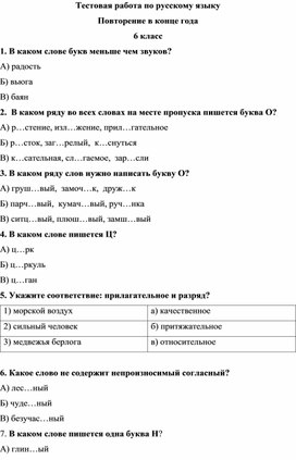 Тест по русскому языку 6 класс